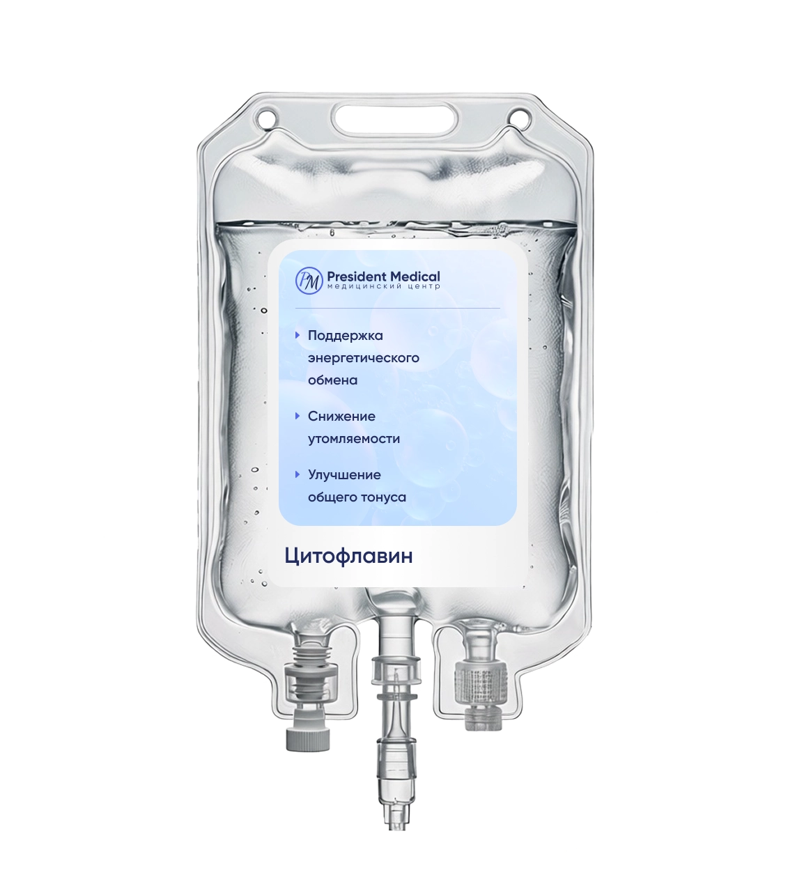 капельница цитофлавина